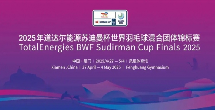 ag九游会亚洲真人第一品牌2025苏迪曼杯抽签结果：中国队与泰国、中国香港和阿尔及利亚同组
